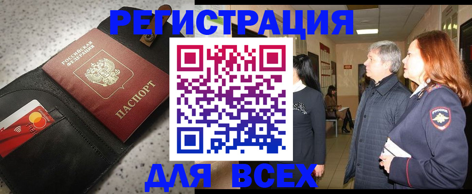 прописка для кредита в Инзе