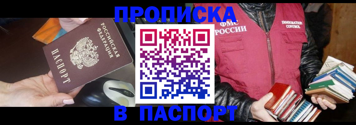 временная регистрация купить в Инзе