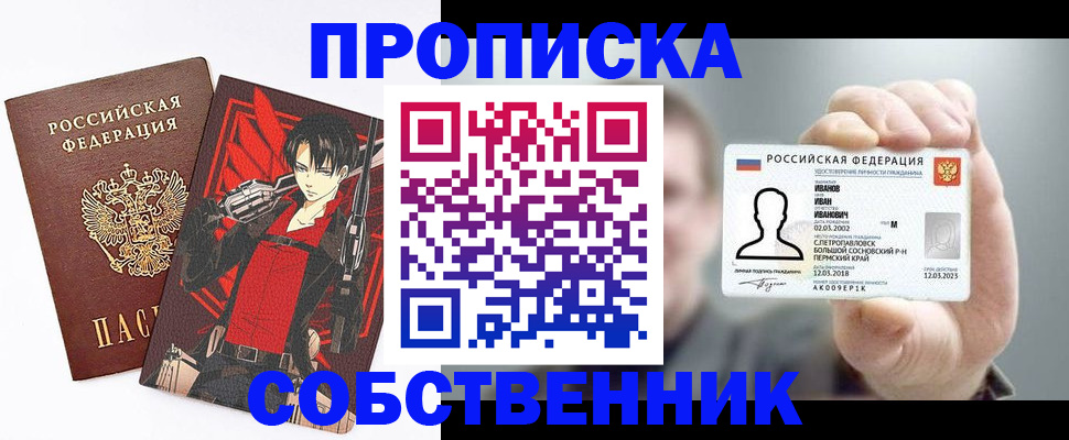 прописка в квартире в Инзе