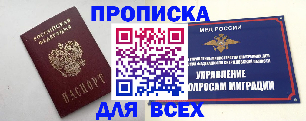 прописка 2025 в Инзе