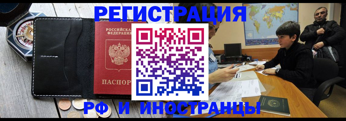 прописка в Инзе