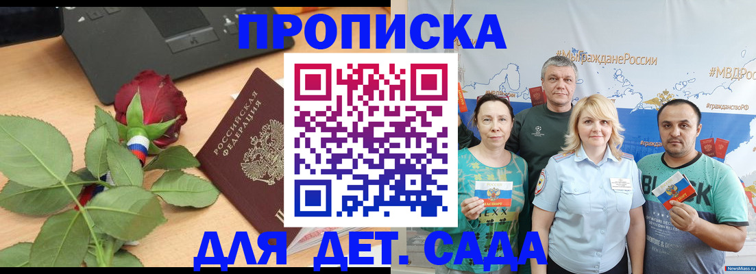 прописка штамп в Инзе