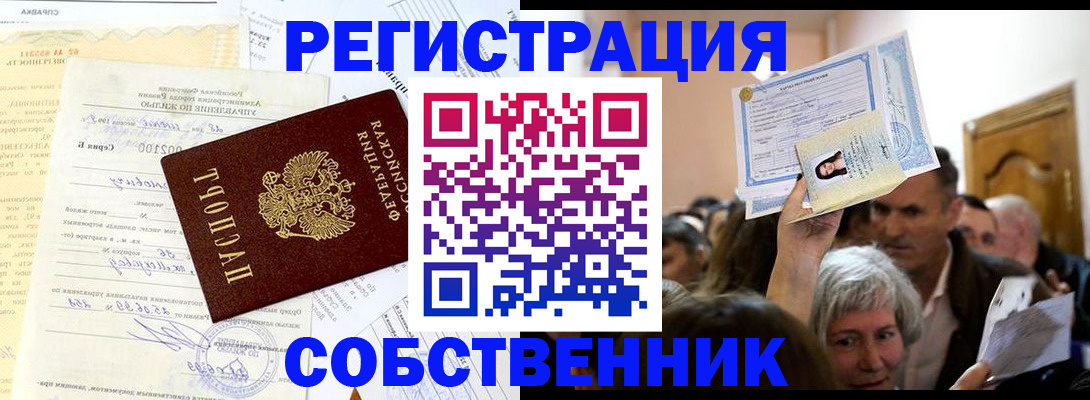 прописка в квартире в Инзе